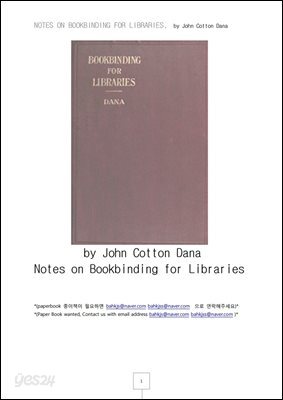 도서관책 제본 (NOTES ON BOOKBINDING FOR LIBRARIES, by John Cotton Dana)