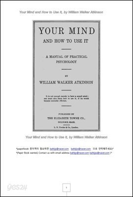 마음을 이용하는 법 (Your Mind and How to Use It, by William Walker Atkinson)