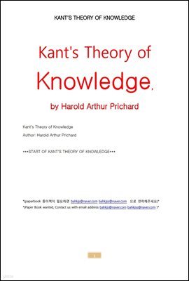  ĭƮ̷ (KANT'S THEORY OF KNOWLEDGE,by H. A. PRICHARD)