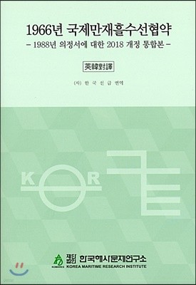 1966년 국제만재흘수선협약