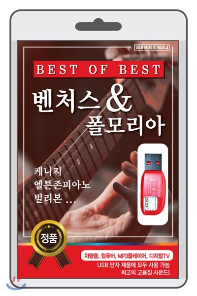 [USB] 벤처스&폴모리아