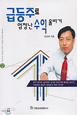 급등주로 엄청난 수익올리기