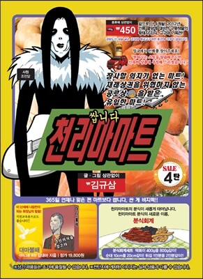 쌉니다 천리마 마트 4