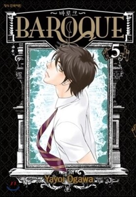 바로크 (BAROQUE) 5