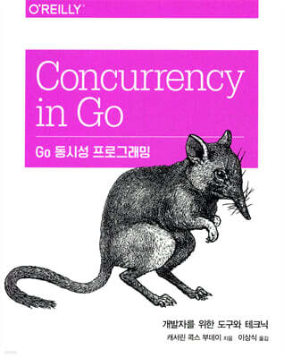 Go 동시성 프로그래밍