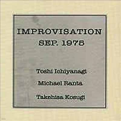 Toshi Ichiyanagi & Michael Ranta & Takehisa Kosugi — Improvisation Sep. 1975 LP) 앨범 커버