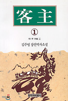 객주 1