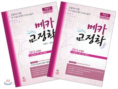 2013 객관식 메카 교정학
