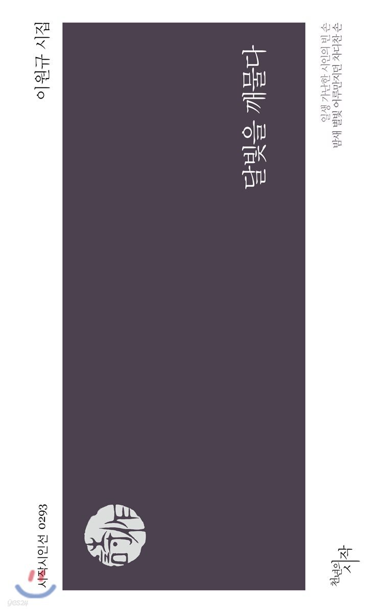 달빛을 깨물다