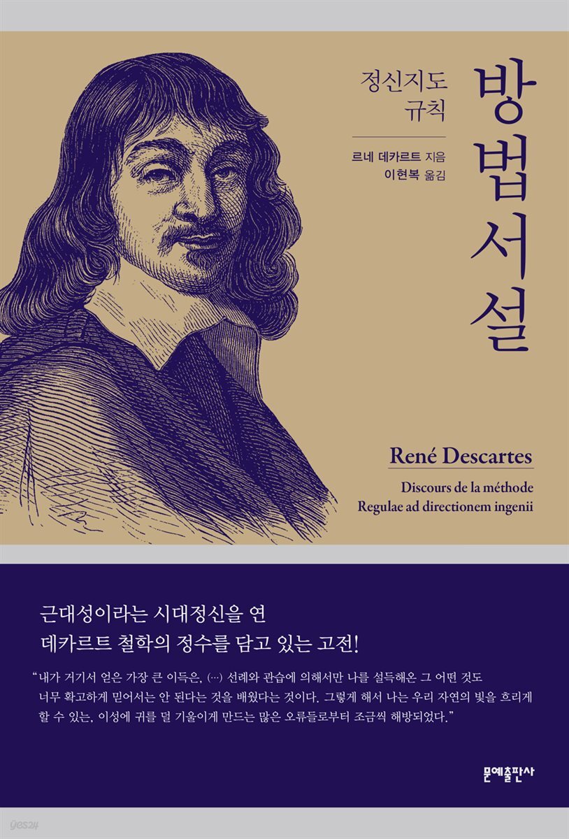 방법서설 (개정판)