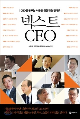 넥스트 CEO