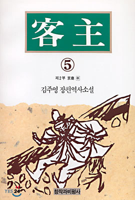 객주 5