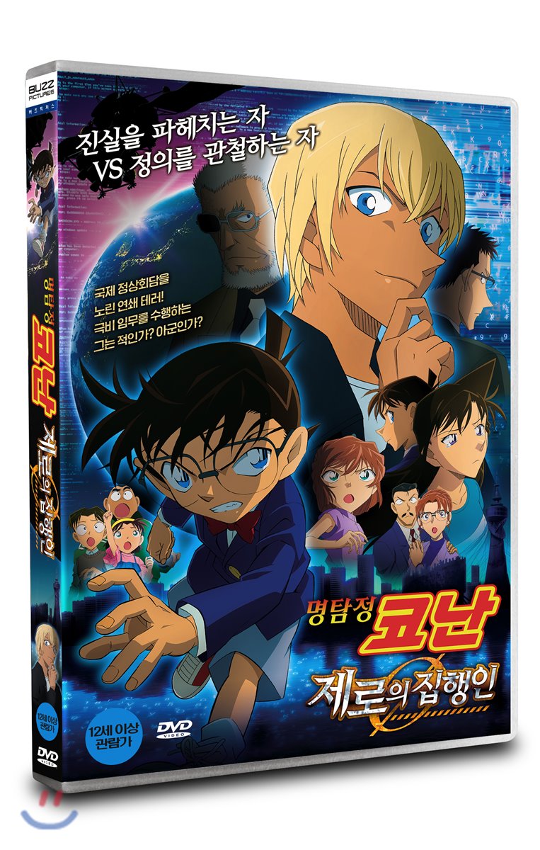 명탐정코난 제로의집행인 (1Disc)