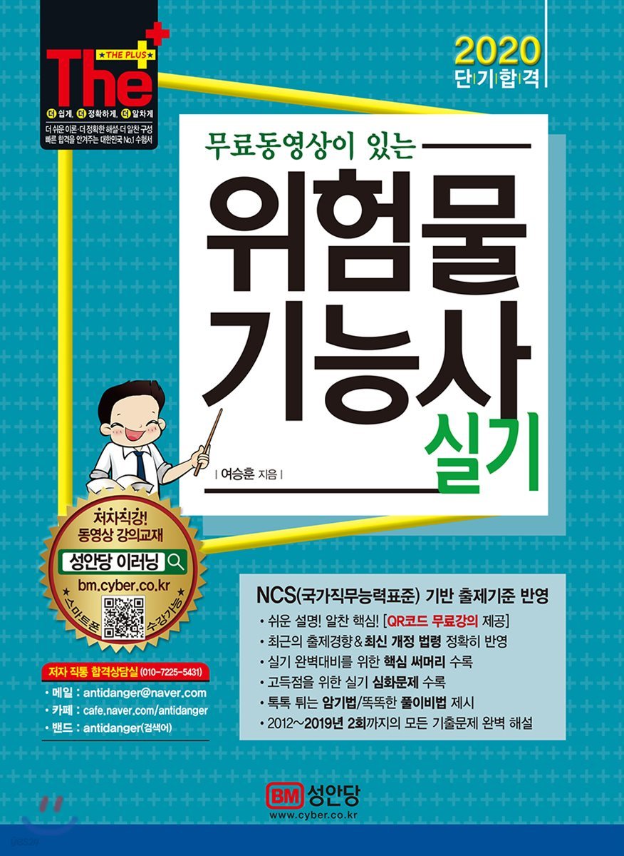 2020 무료동영상이 있는 위험물기능사 실기