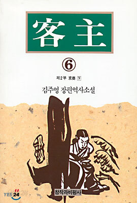 객주 6