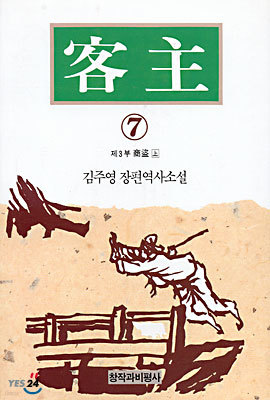 객주 7