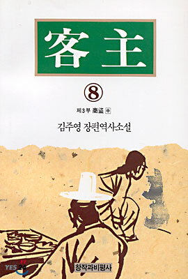 객주 8
