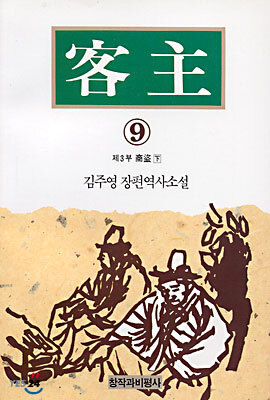 객주 9