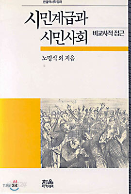 시민계급과 시민사회