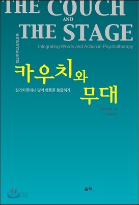 카우치와 무대