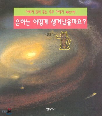 은하는 어떻게 생겨났을까요?