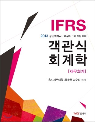 IFRS  ȸ 繫ȸ