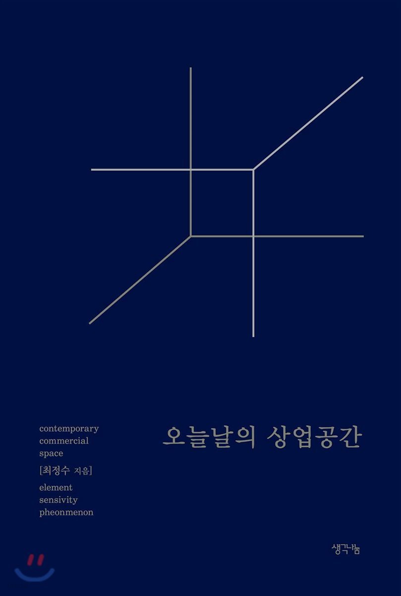 오늘날의 상업공간