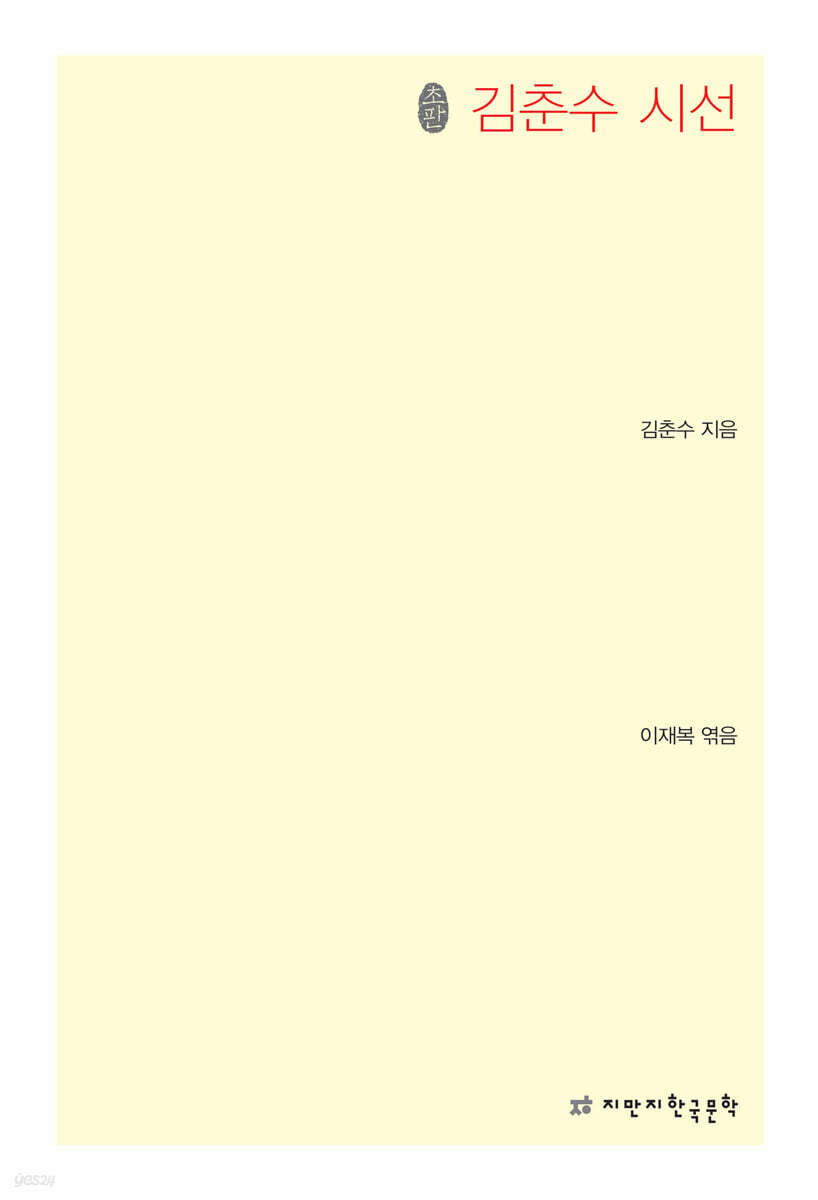김춘수 시선