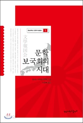 문학보국회의 시대