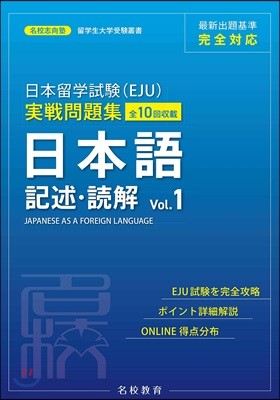 ׺(EJU)  . Vol.1