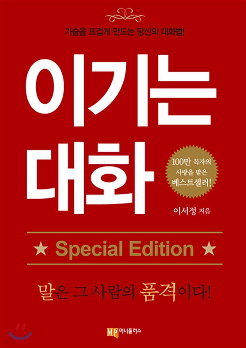 이기는 대화