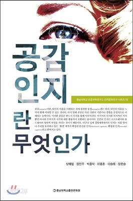 공감인지란 무엇인가