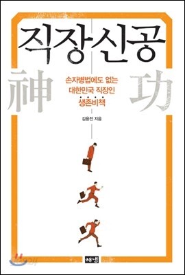 직장신공