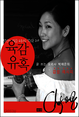 육감 유혹