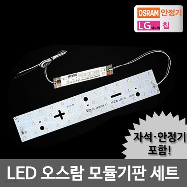 LED모듈 욕실 20W 오스람KS안정기+자석포함 LG칩 기판