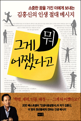 그게 뭐 어쨌다고