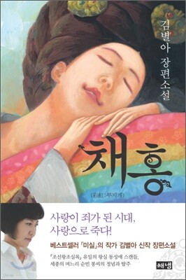 채홍