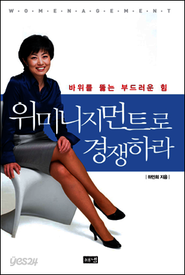 위미니지먼트로 경쟁하라