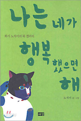 나는 네가 행복했으면 해
