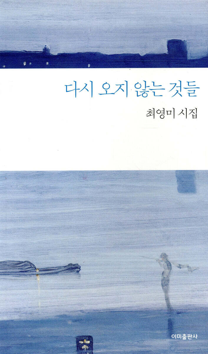 다시 오지 않는 것들