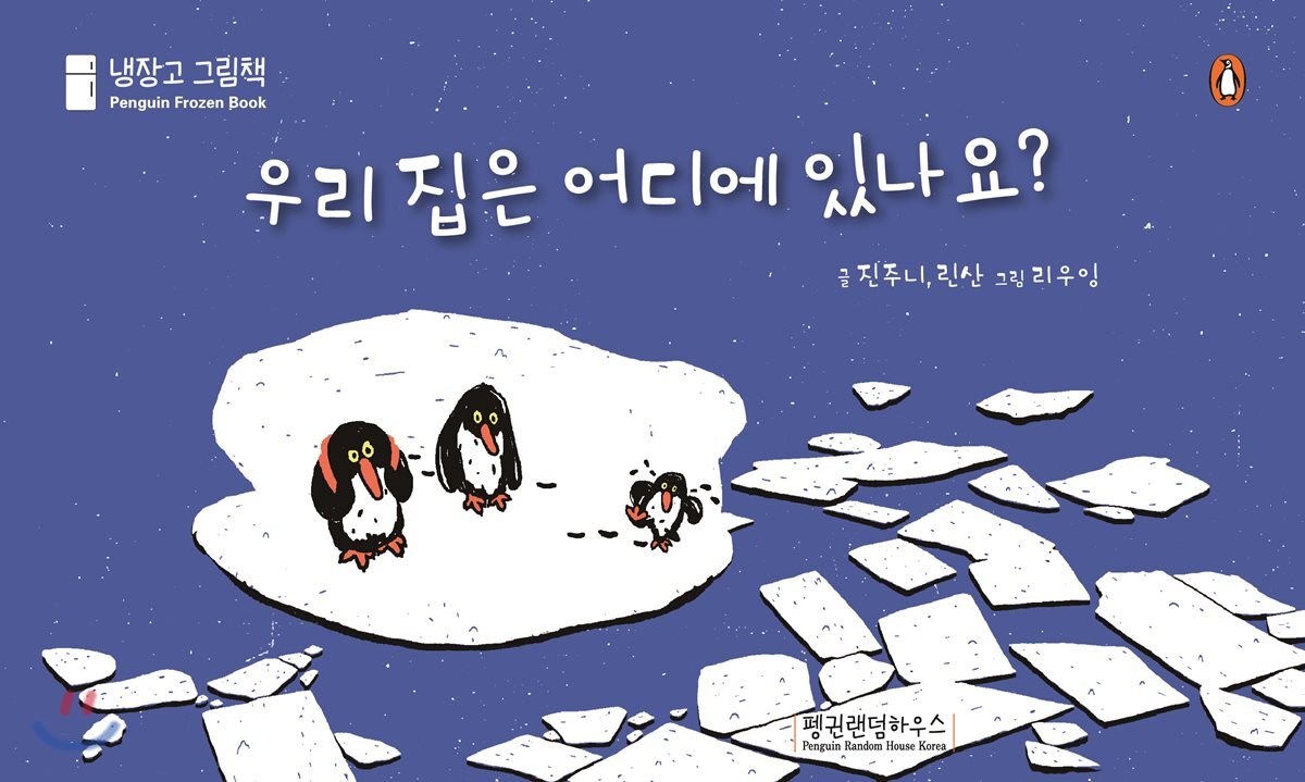 우리 집은 어디에 있나요?