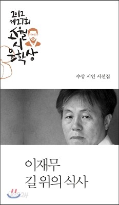 길 위의 식사