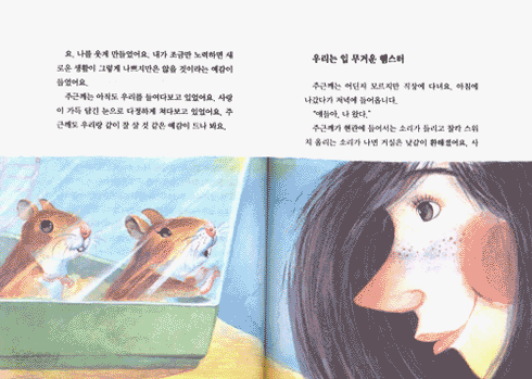 햄스터 땡꼴이의 작은 인생 이야기