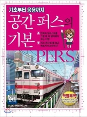 공간 퍼스의 기본