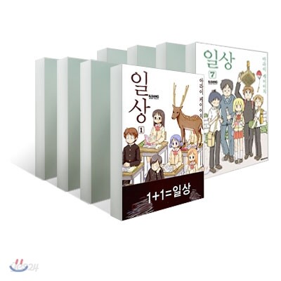 일상 (1~7권) 세트