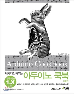 레시피로 배우는 아두이노 쿡북