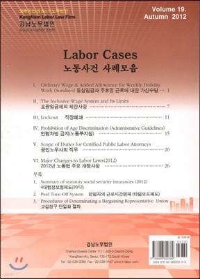 노동사건 사례모음 Vol.19