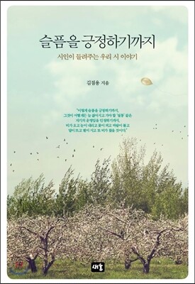 슬픔을 긍정하기까지