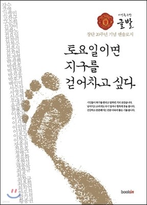 토요일이면 지구를 걷어차고 싶다