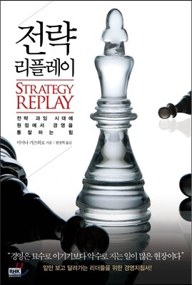전략 리플레이